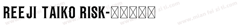 reeji taiko risk字体转换